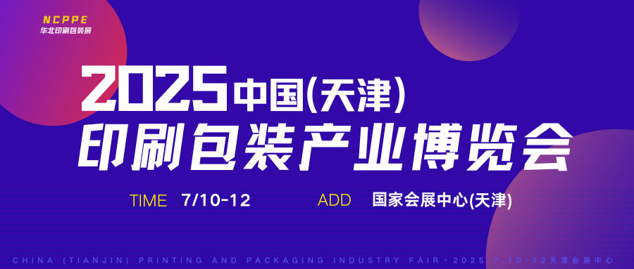 【宣傳推廣】2025天津印刷包裝展工作人員在佛山瓦楞彩盒節進行宣傳推廣-期待您的加入